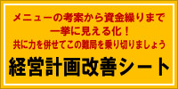 経営計画改善シート