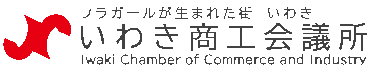 いわき商工会議所