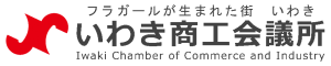いわき商工会議所